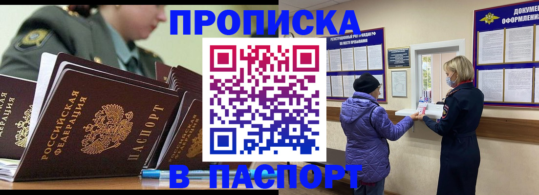 прописка для работы в Ивановской области